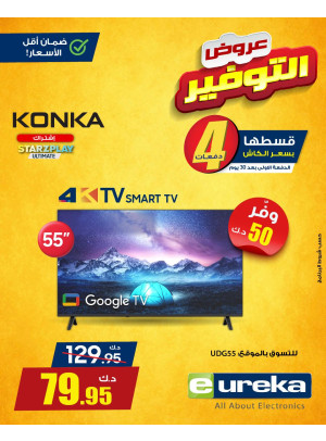 عروض التوفير على التلفزيون، العدد الثاني