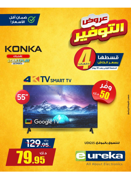عروض التوفير على التلفزيون، العدد الثاني