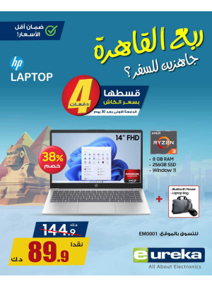 تنزيلات السفر الصيفية على أجهزة اللاب توب، العدد الثاني
