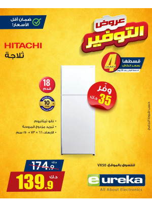 عروض التوفير على الأجهزة المنزلية، العدد الثالث