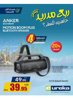 تنزيلات السفر الصيفية على السماعات ومكبرات الصوت