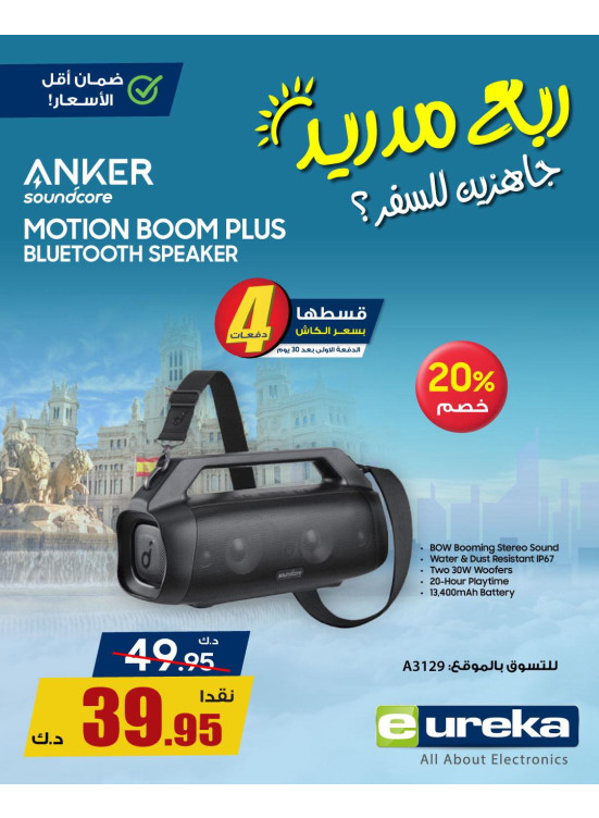 تنزيلات السفر الصيفية على السماعات ومكبرات الصوت