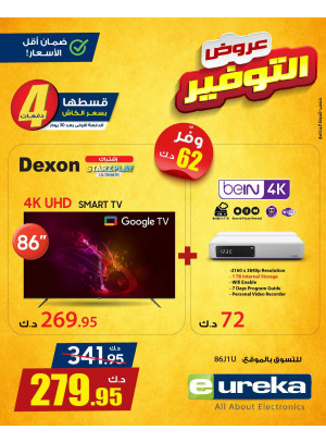 عروض التوفير على التلفزيون، العدد الثالث