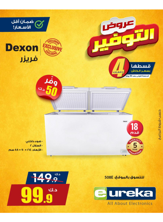 عروض التوفير على الأجهزة المنزلية، العدد الرابع