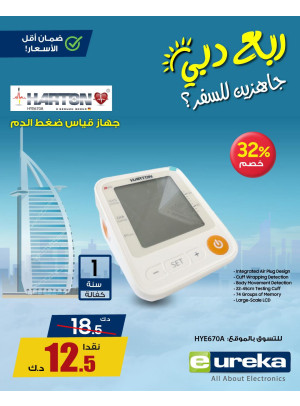 تنزيلات السفر الصيفية