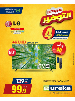 عروض التوفير على التلفزيون، العدد الرابع