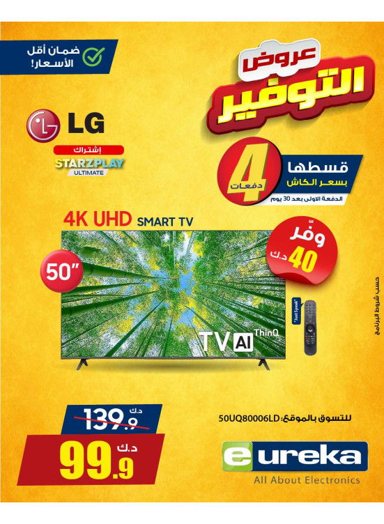 عروض التوفير على التلفزيون، العدد الرابع
