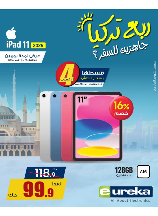 تنزيلات السفر الصيفية على  أجهزة الآيباد