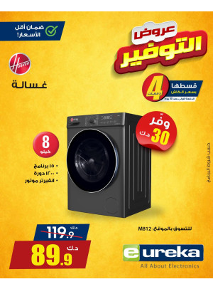 عروض التوفير على الأجهزة المنزلية، العدد السادس