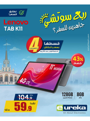 تنزيلات السفر الصيفية على  أجهزة الآيباد، العدد الثاني