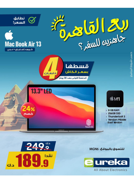 تنزيلات السفر الصيفية على الماك بوك