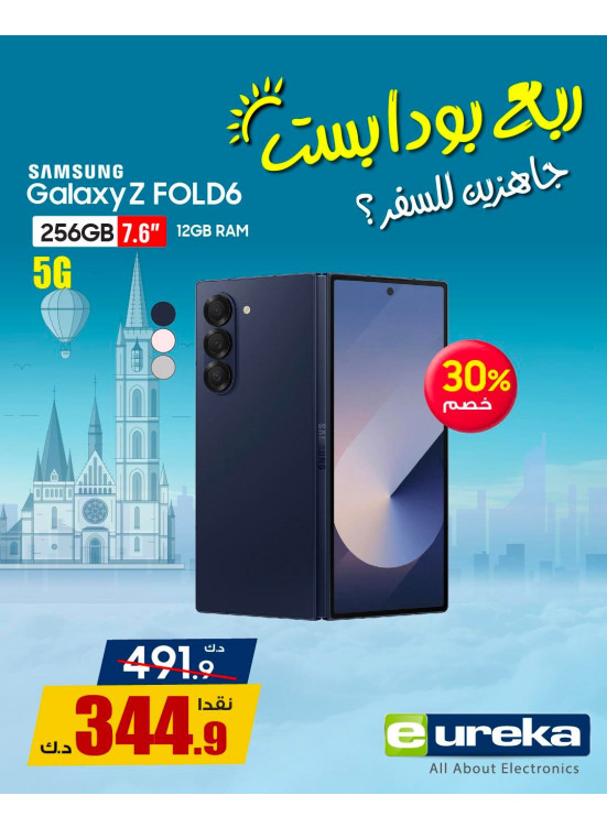 تنزيلات السفر الصيفية على الهواتف الذكية، العدد السادس