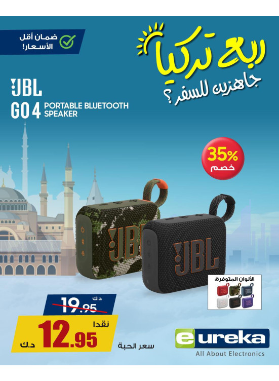 تنزيلات السفر الصيفية على السماعات ومكبرات الصوت، العدد الثاني