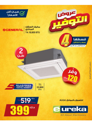 عروض التوفير على مكيفات الهواء، العدد الثالث