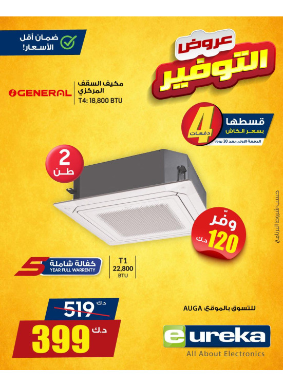 عروض التوفير على مكيفات الهواء، العدد الثالث