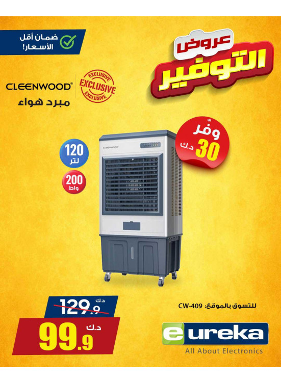 عروض التوفير على مكيفات الهواء