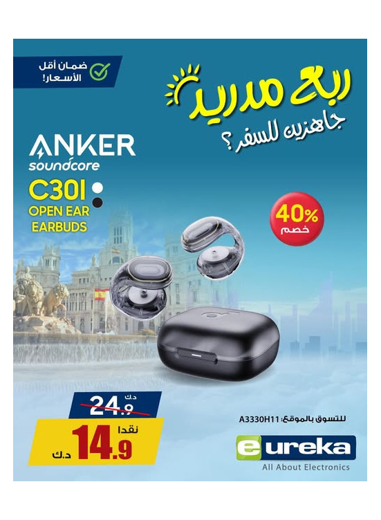 تنزيلات السفر الصيفية على سماعات الأذن