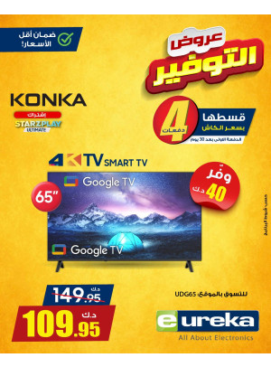 عروض التوفير على التلفزيونات