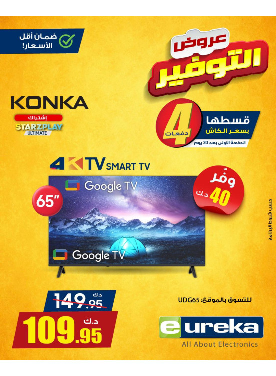 عروض التوفير على التلفزيونات