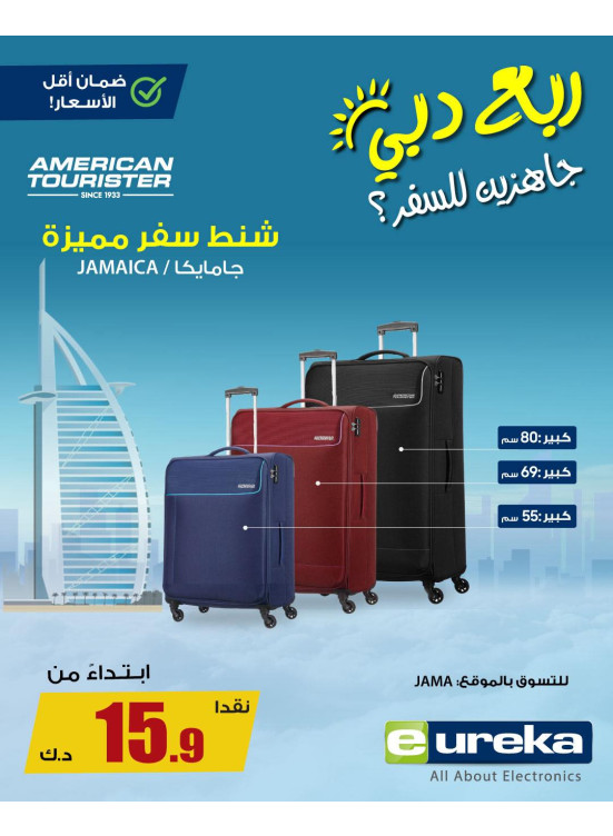 تنزيلات السفر الصيفية على حقائب السفر