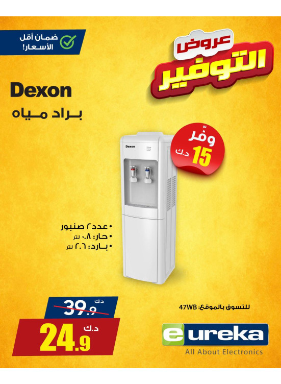 عروض التوفير على الأجهزة المنزلية