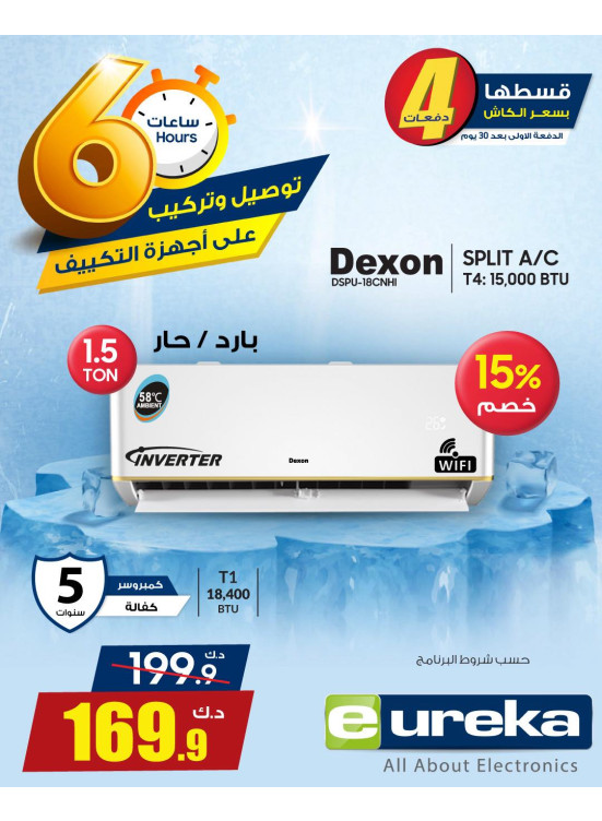عروض مكيفات الهواء