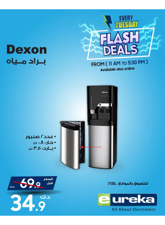 عروض كل ثلاثاء على الأجهزة المنزلية