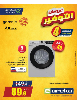 عروض التوفير على الأجهزة المنزلية، العدد الثاني