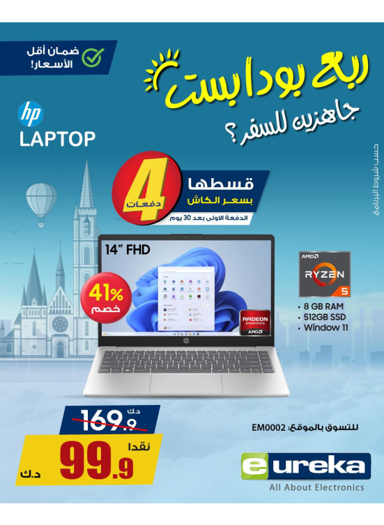 تنزيلات السفر الصيفية على أجهزة اللاب توب، العدد الثالث