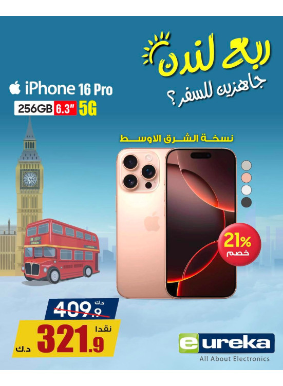 تنزيلات السفر الصيفية على هواتف ايفون، العدد الثانى