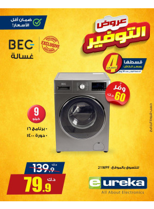 عروض التوفير على الأجهزة المنزلية، العدد الثالث