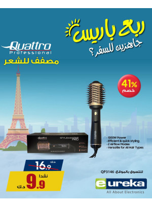 تنزيلات السفر الصيفية على ماكينات تصفيف الشعر، العدد الثاني