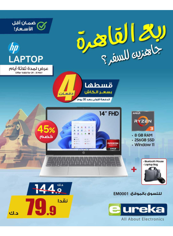 تنزيلات السفر الصيفية على أجهزة اللاب توب، العدد الرابع