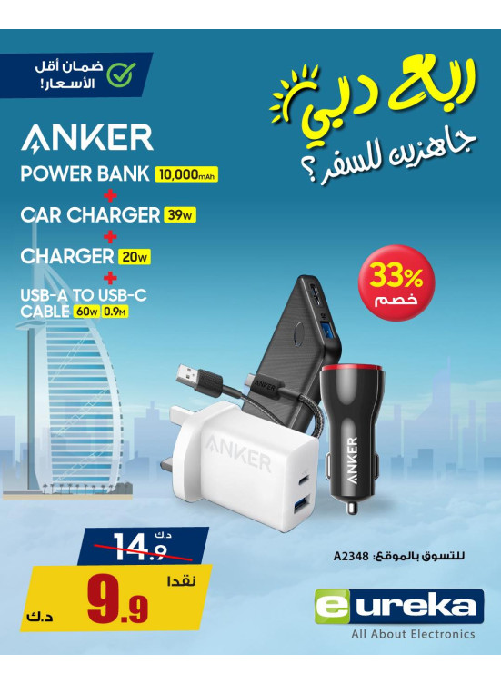 تنزيلات السفر الصيفية على ملحقات الموبايل