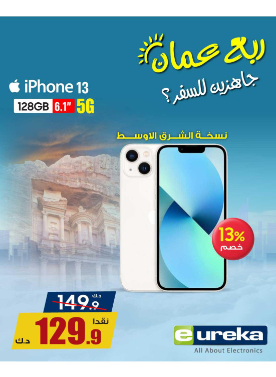 تنزيلات السفر الصيفية على هواتف ايفون، العدد الرابع