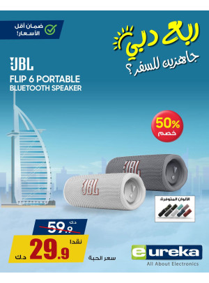 تنزيلات السفر الصيفية على مكبرات الصوت