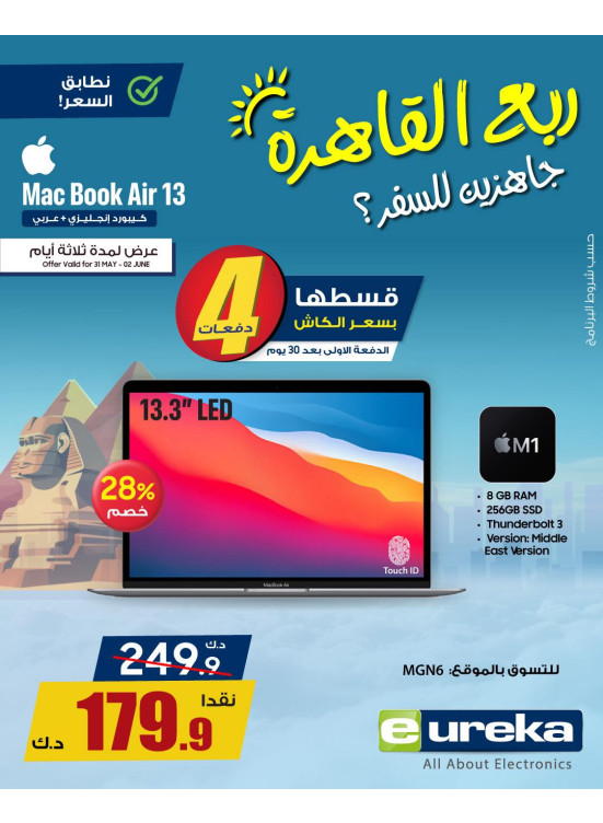 تنزيلات السفر الصيفية لمدة 3 أيام