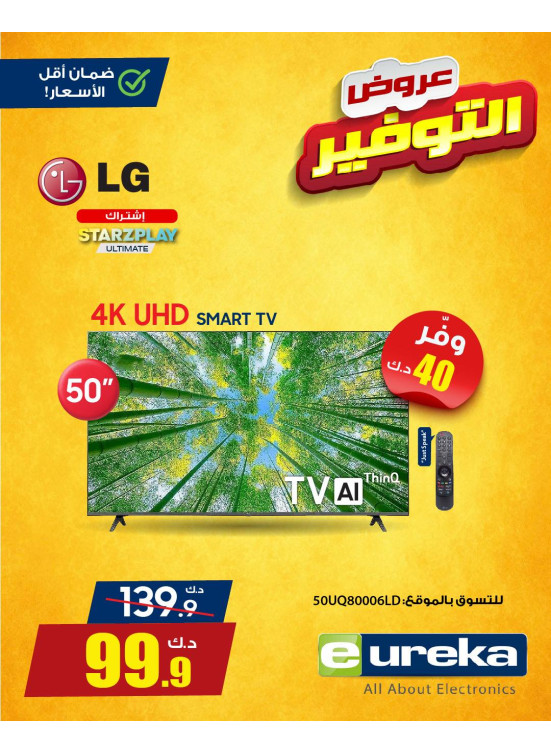 عروض التوفير على التلفزيونات، العدد الثاني