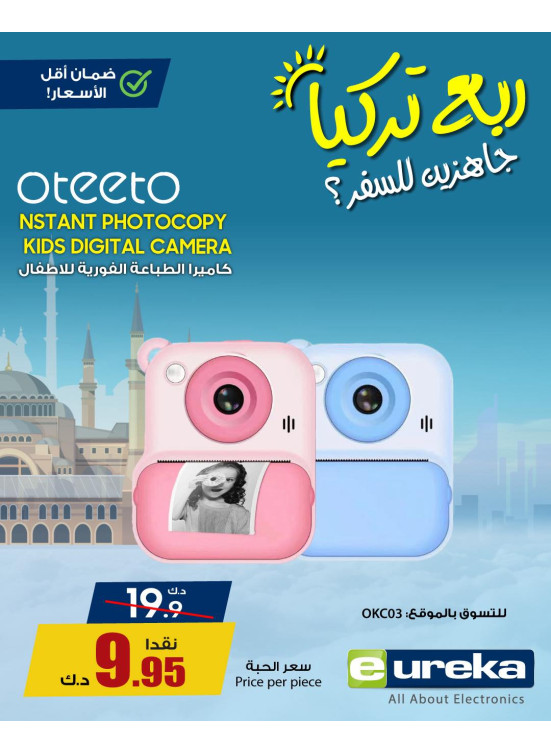 تنزيلات السفر الصيفية