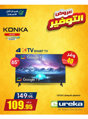 عروض التوفير على التلفزيونات