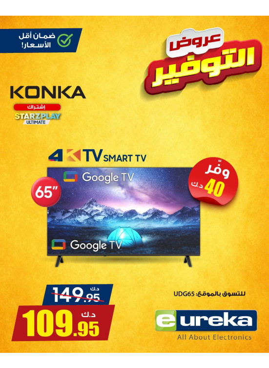 Saving Offers on Smart TV