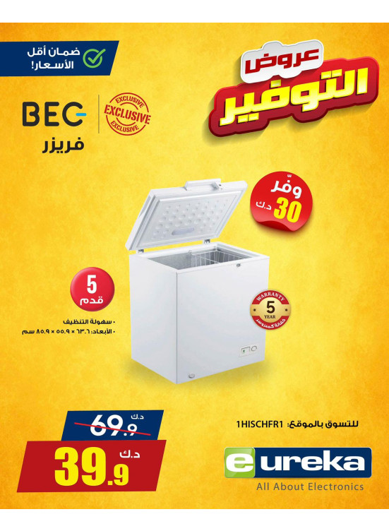 عروض التوفير على الأجهزة المنزلية، العدد الثاني