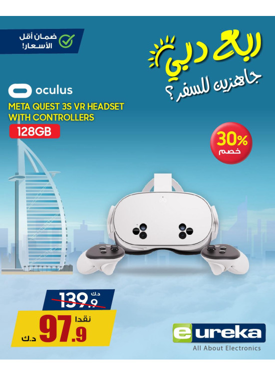 تنزيلات السفر الصيفية على ملحقات البلايستيشن