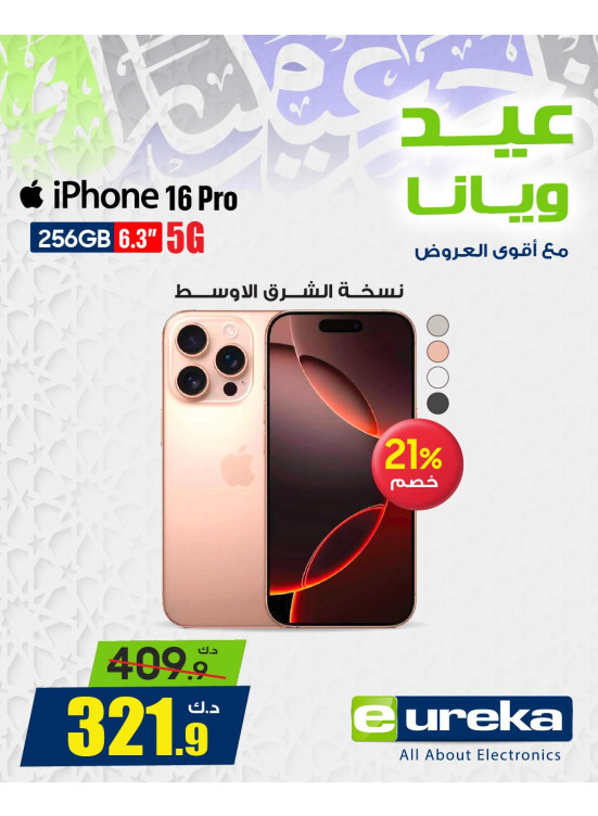 Eid Offers on IPhones