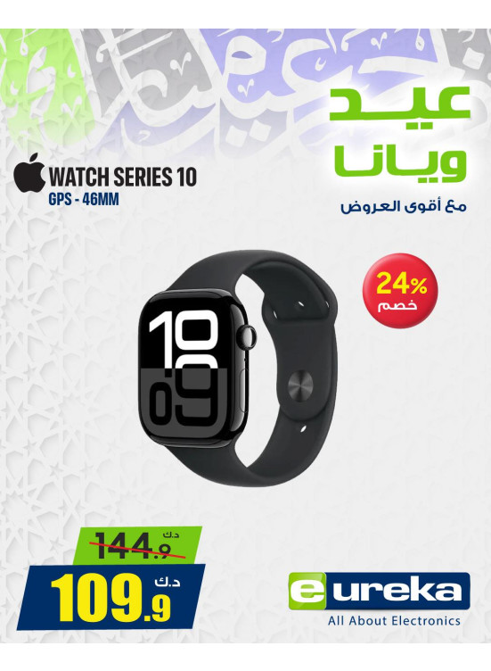 عروض العيد على الساعة الذكية