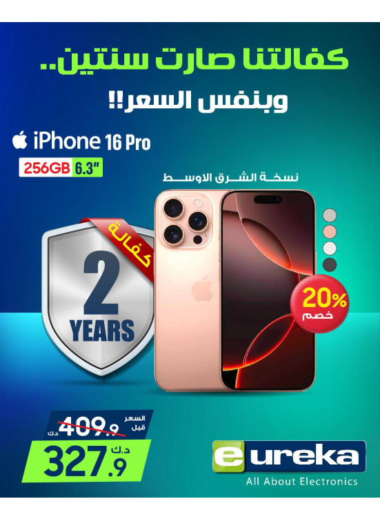 عرض خاص على الآيفون