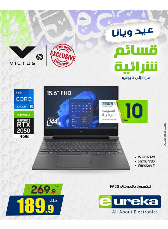 Eid Offers on Laptops, Vol 2