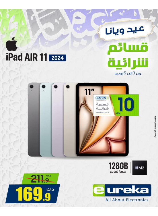 Eid Offers on Tablets, Vol 2