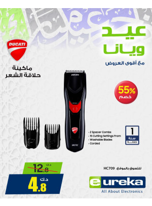 عروض العيد على أجهزة الشعر
