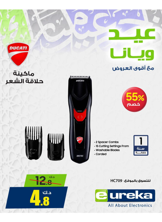 عروض العيد على أجهزة الشعر